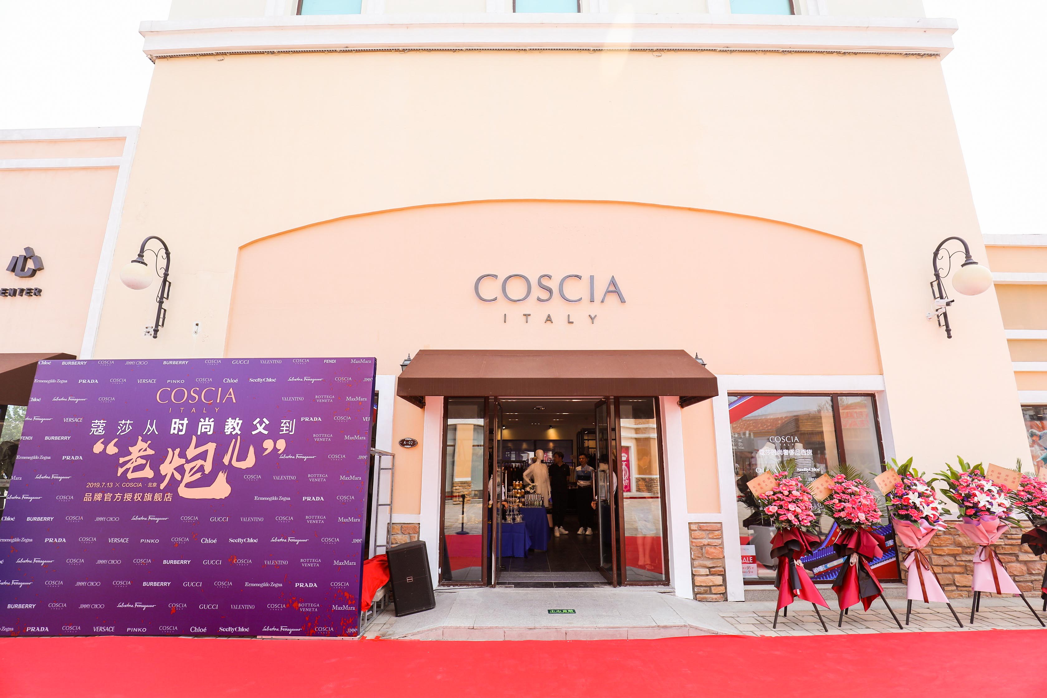 COSCIA 蔻莎-北京斯普瑞斯奥莱店