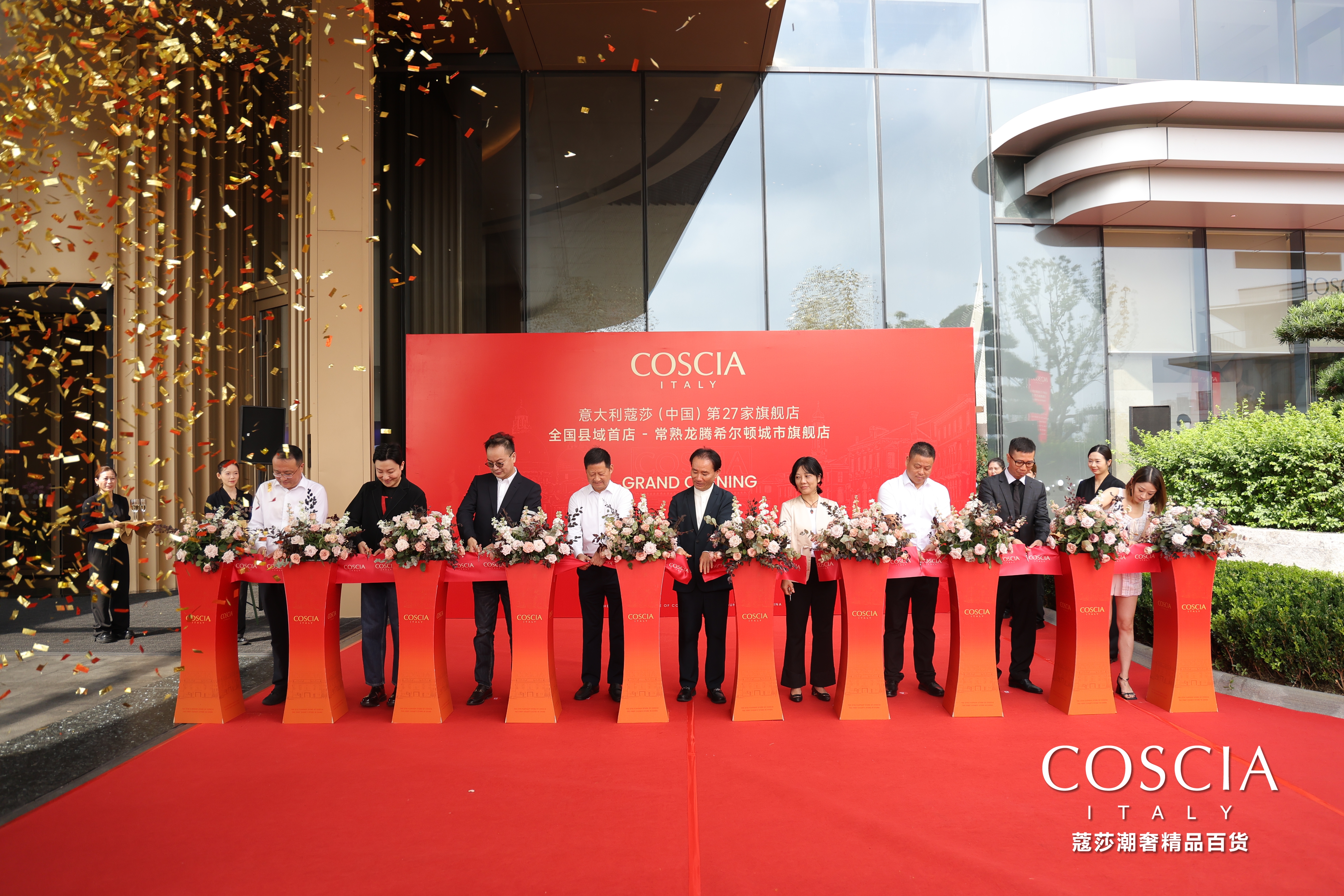 COSCIA 蔻莎-苏州常熟龙腾希尔顿店	